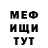 Меф 4 MMC Annie Sorian